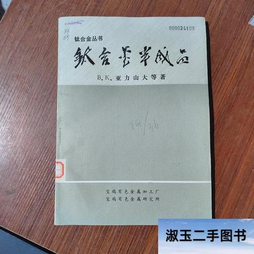 宝鸡有色金属加工厂 钛合金半成品研发与产业升级的实践探索